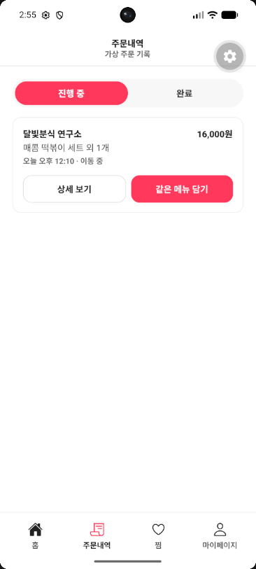 플레이스 넛 가상 주문 상세 화면